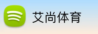 艾尚体育 logo
